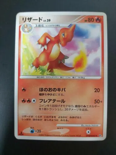 Japanese Shining Darkness Charmeleon Pokémon card